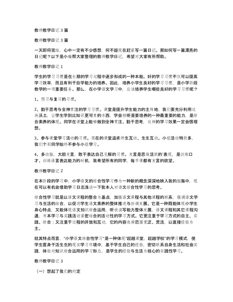 教师教学日记3篇