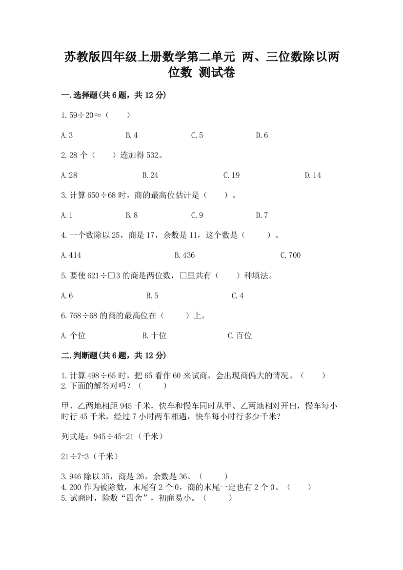 苏教版四年级上册数学第二单元