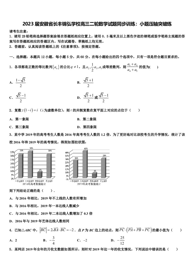 2023届安徽省长丰锦弘学校高三二轮数学试题同步训练：小题压轴突破练含解析