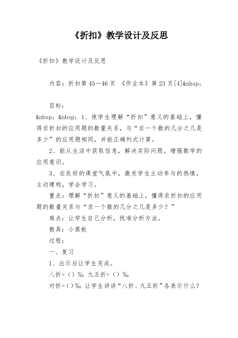 《折扣》教学设计及反思