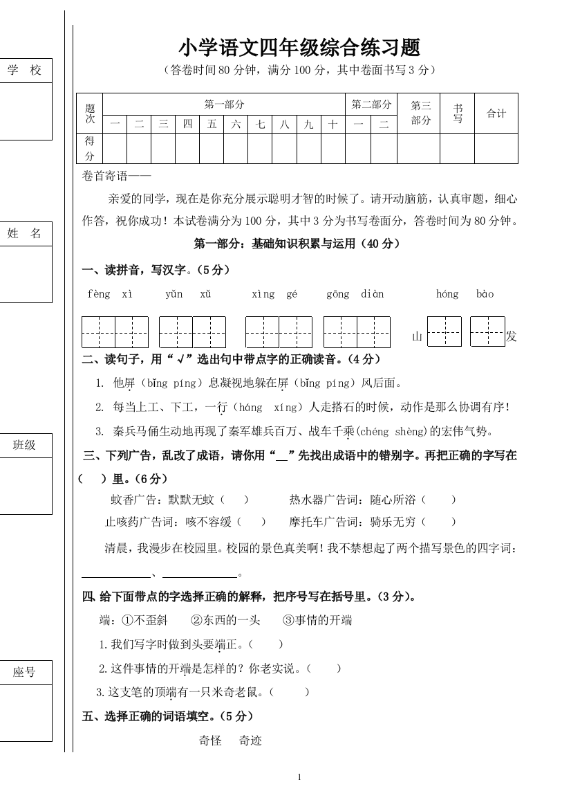 (word完整版)四年级上册语文综合练习题