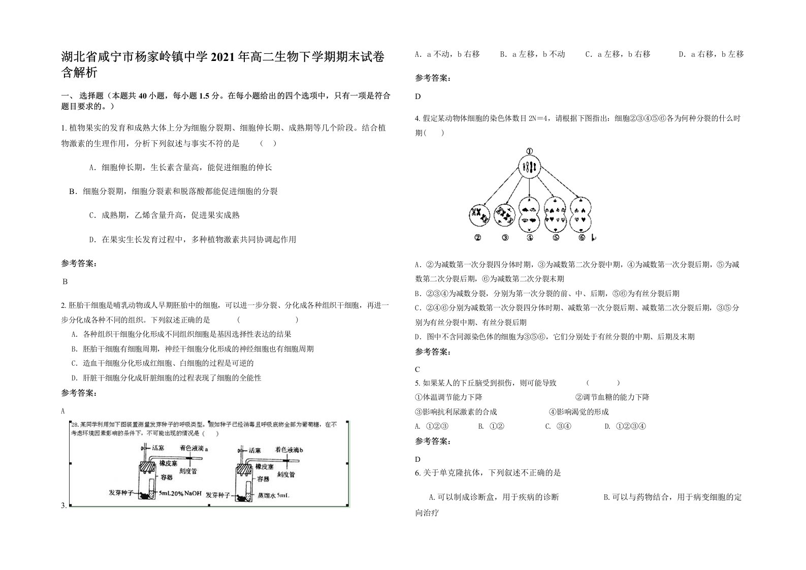 湖北省咸宁市杨家岭镇中学2021年高二生物下学期期末试卷含解析