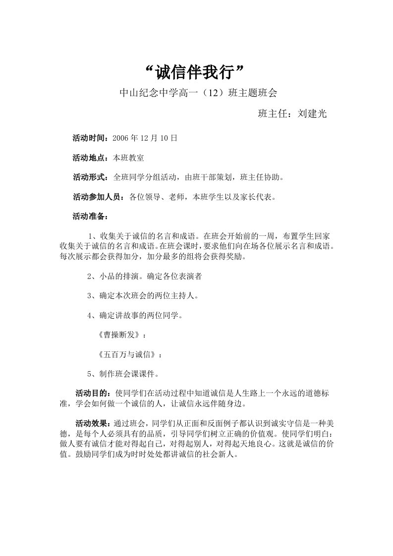 中山纪念中学高一12班会提纲