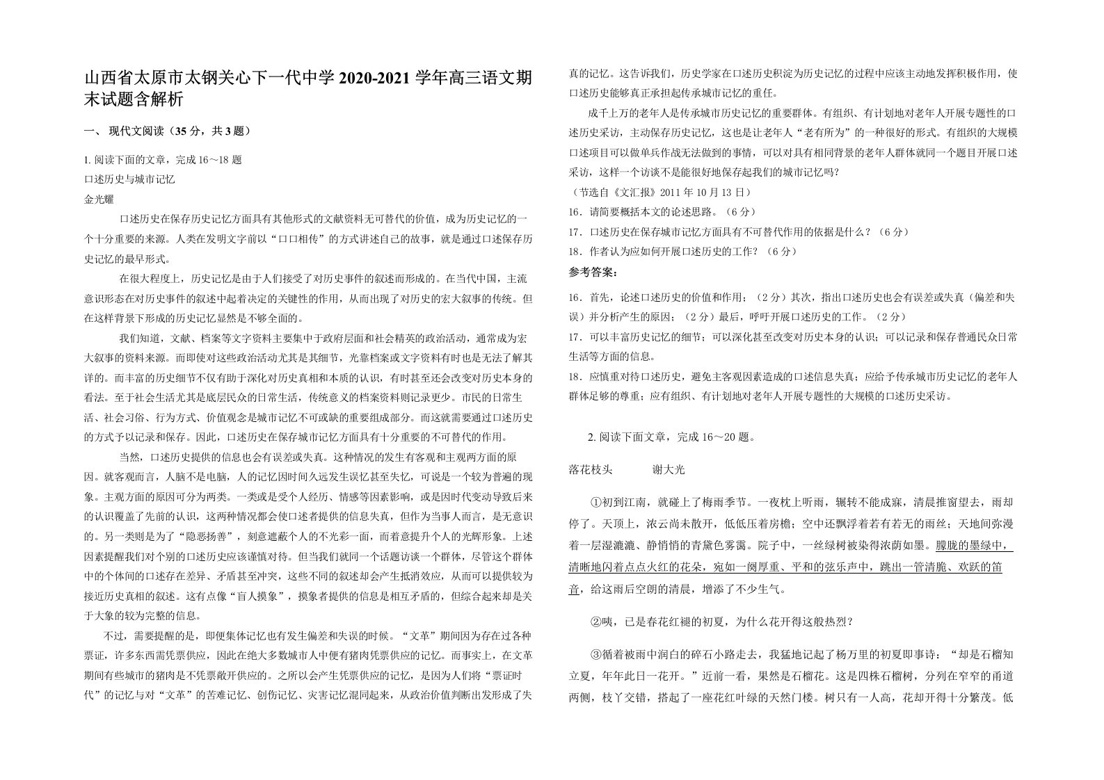 山西省太原市太钢关心下一代中学2020-2021学年高三语文期末试题含解析