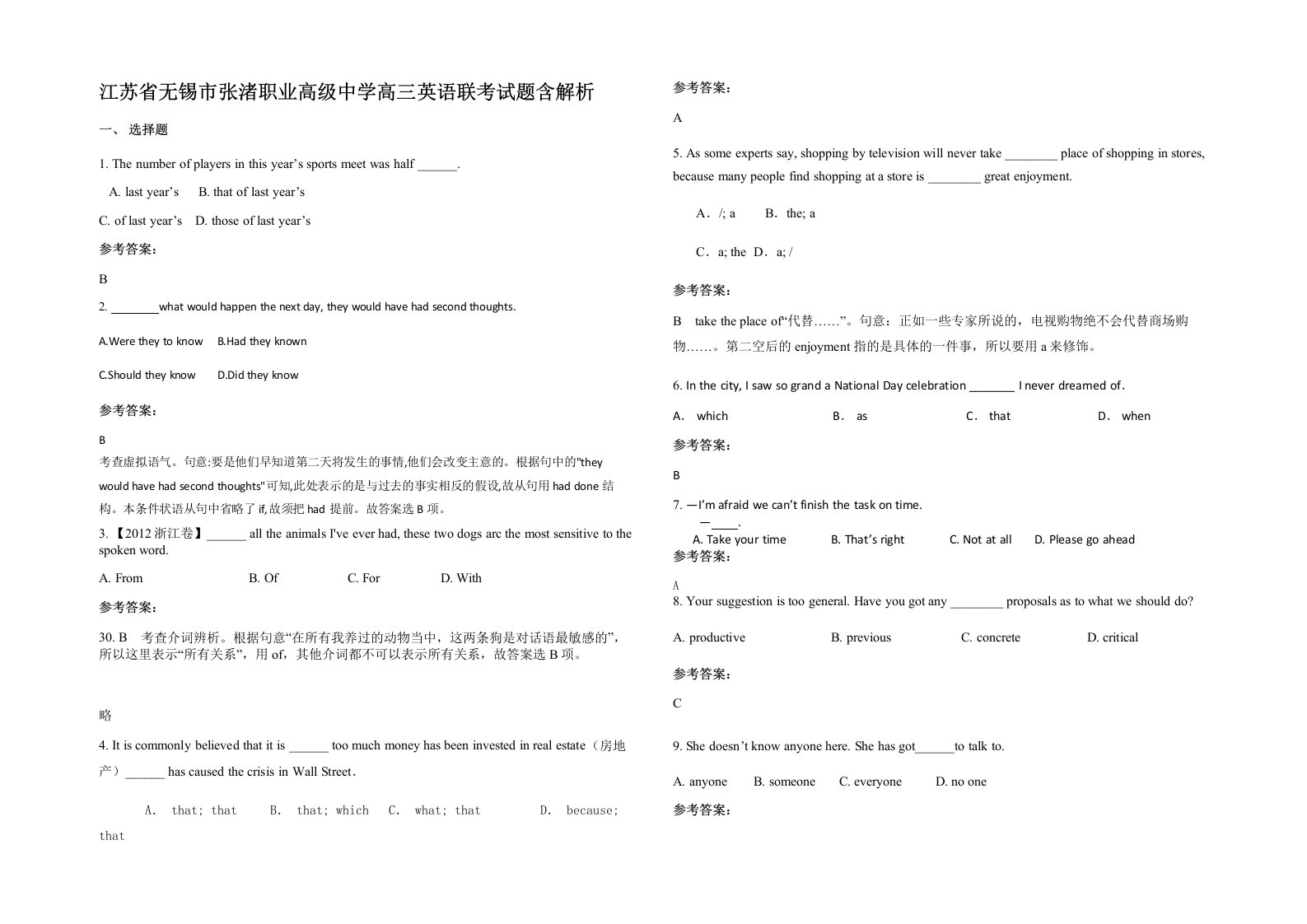 江苏省无锡市张渚职业高级中学高三英语联考试题含解析