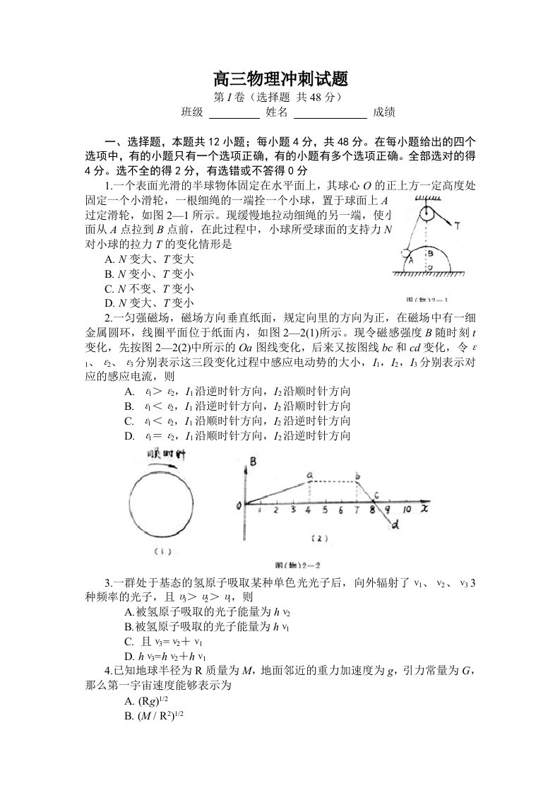 高三物理冲刺试题