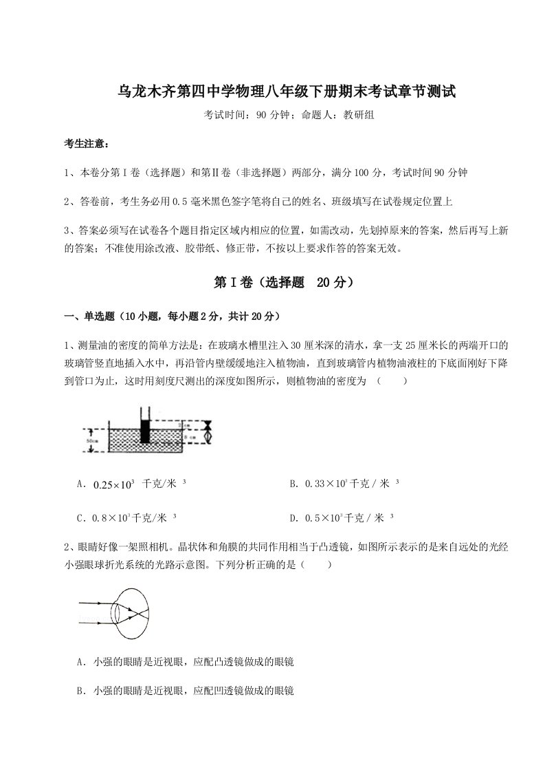 2023-2024学年乌龙木齐第四中学物理八年级下册期末考试章节测试试题（含答案解析）