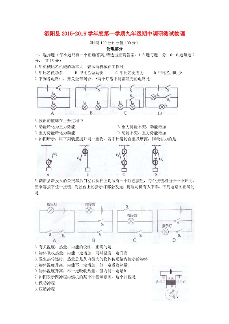 2016届苏科版物理九年级上学期期中试题word版