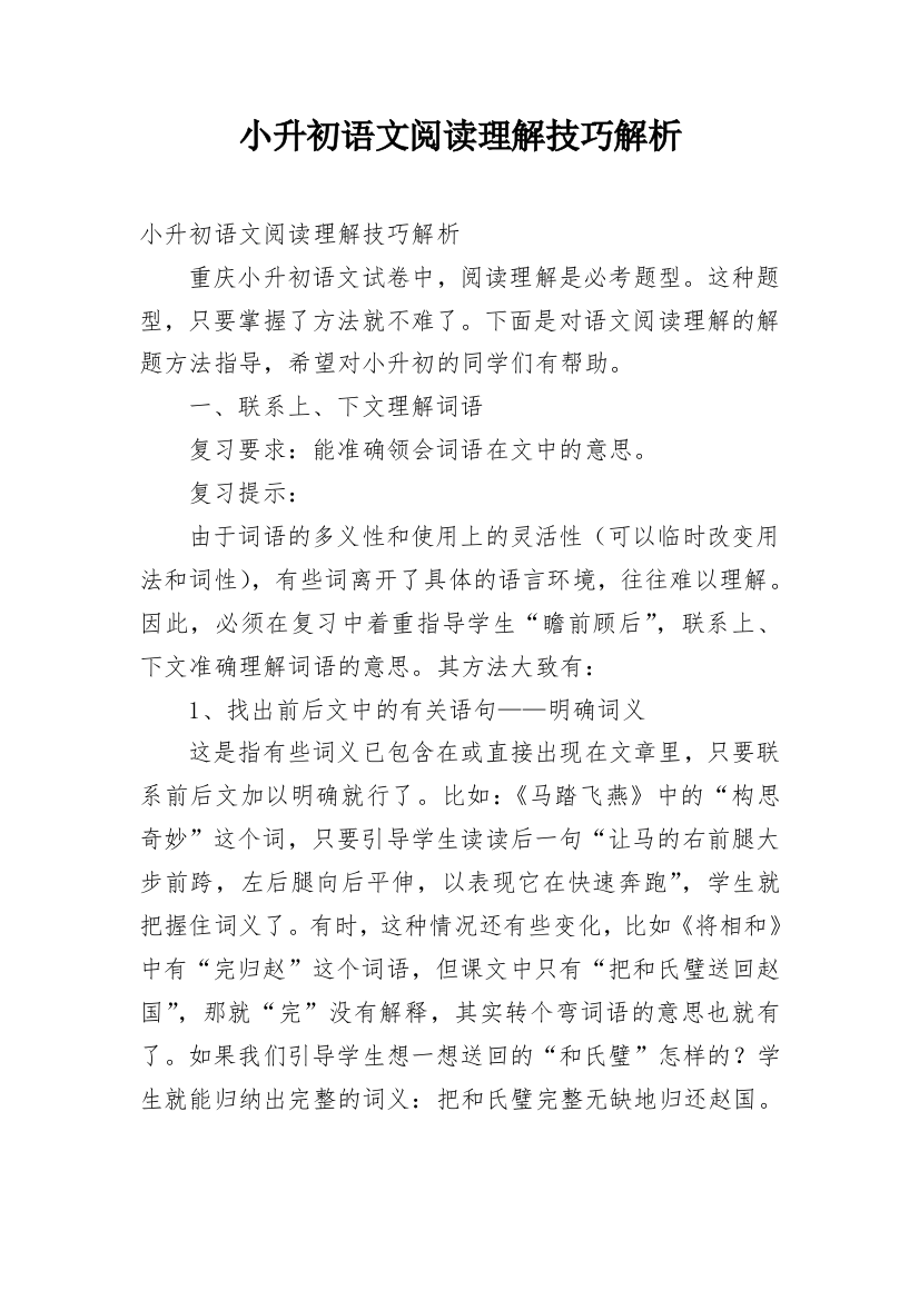 小升初语文阅读理解技巧解析