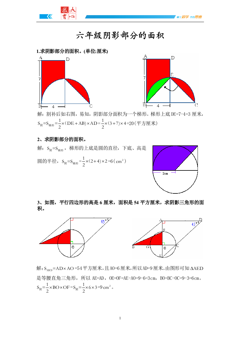 (完整word版)超全六年级阴影部分的面积(详细答案)