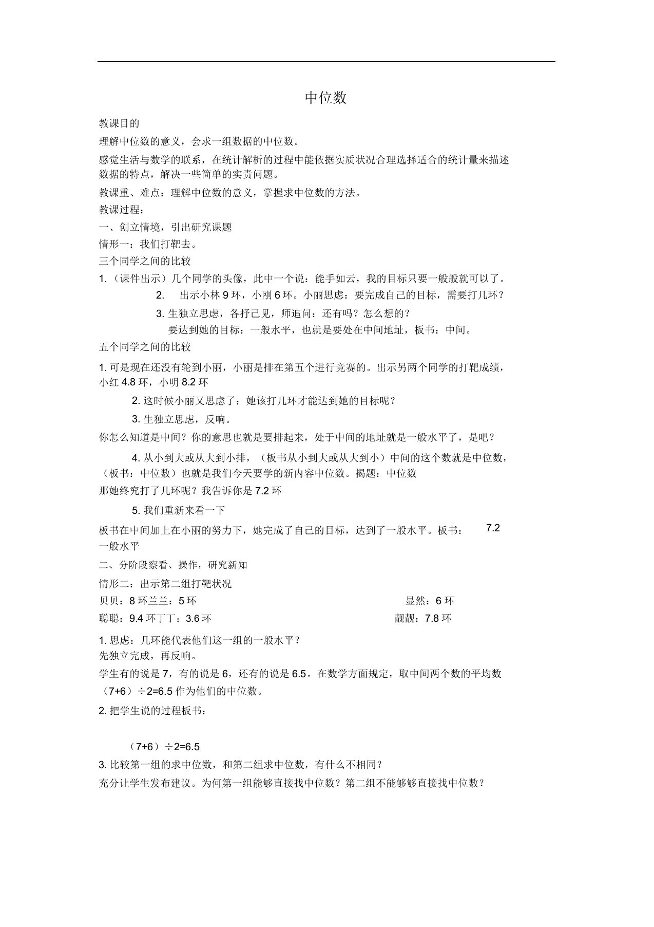 青岛版八年级数学上册42中位数教案