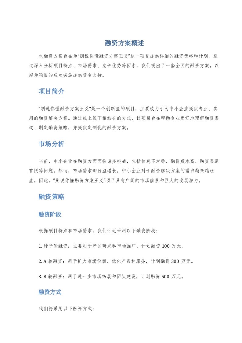 别说你懂融资方案王爻