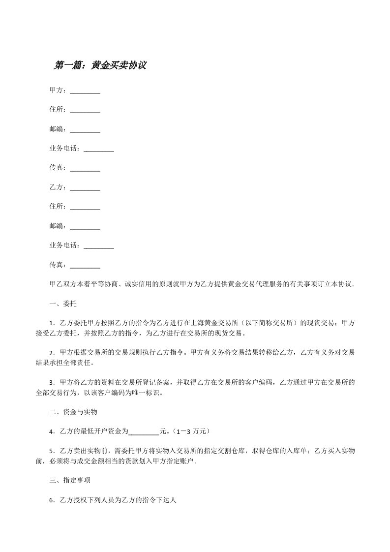 黄金买卖协议[修改版]