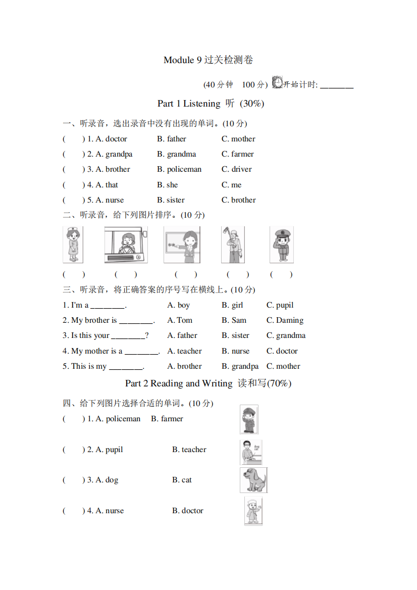 外研版三年级英语上学期Module9_试卷