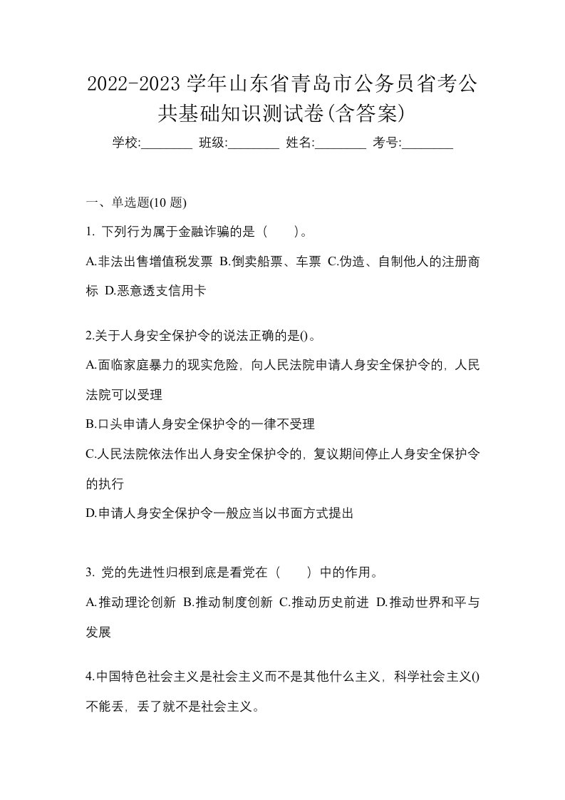 2022-2023学年山东省青岛市公务员省考公共基础知识测试卷含答案