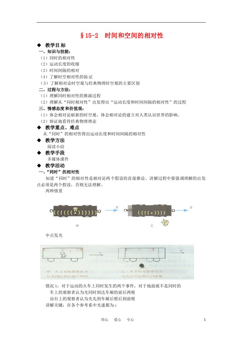 高中物理15.2时间和空间的相对性教案新人教版选修3-4