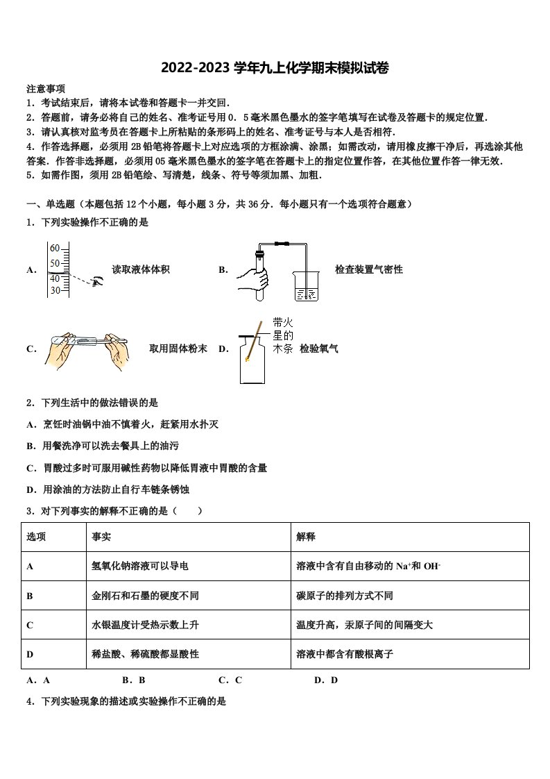 2022年江苏省泰州市周庄初级中学化学九年级第一学期期末联考试题含解析