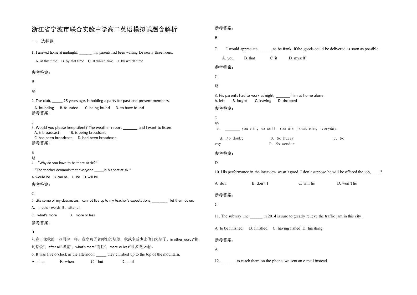 浙江省宁波市联合实验中学高二英语模拟试题含解析