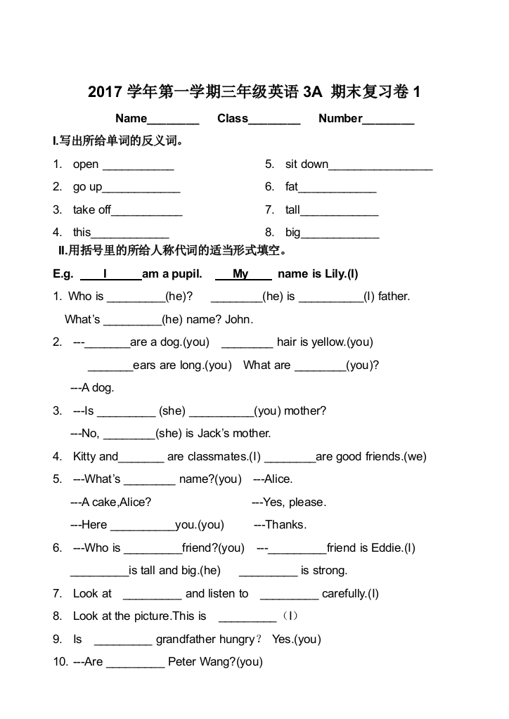 沪教版上海牛津英语小学三年级第一学期起3A期末复习卷含范文背诵