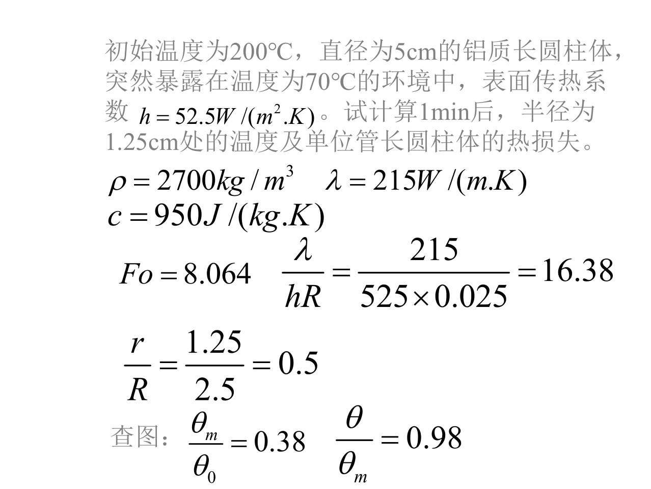 传热学课后习题答案教学文案