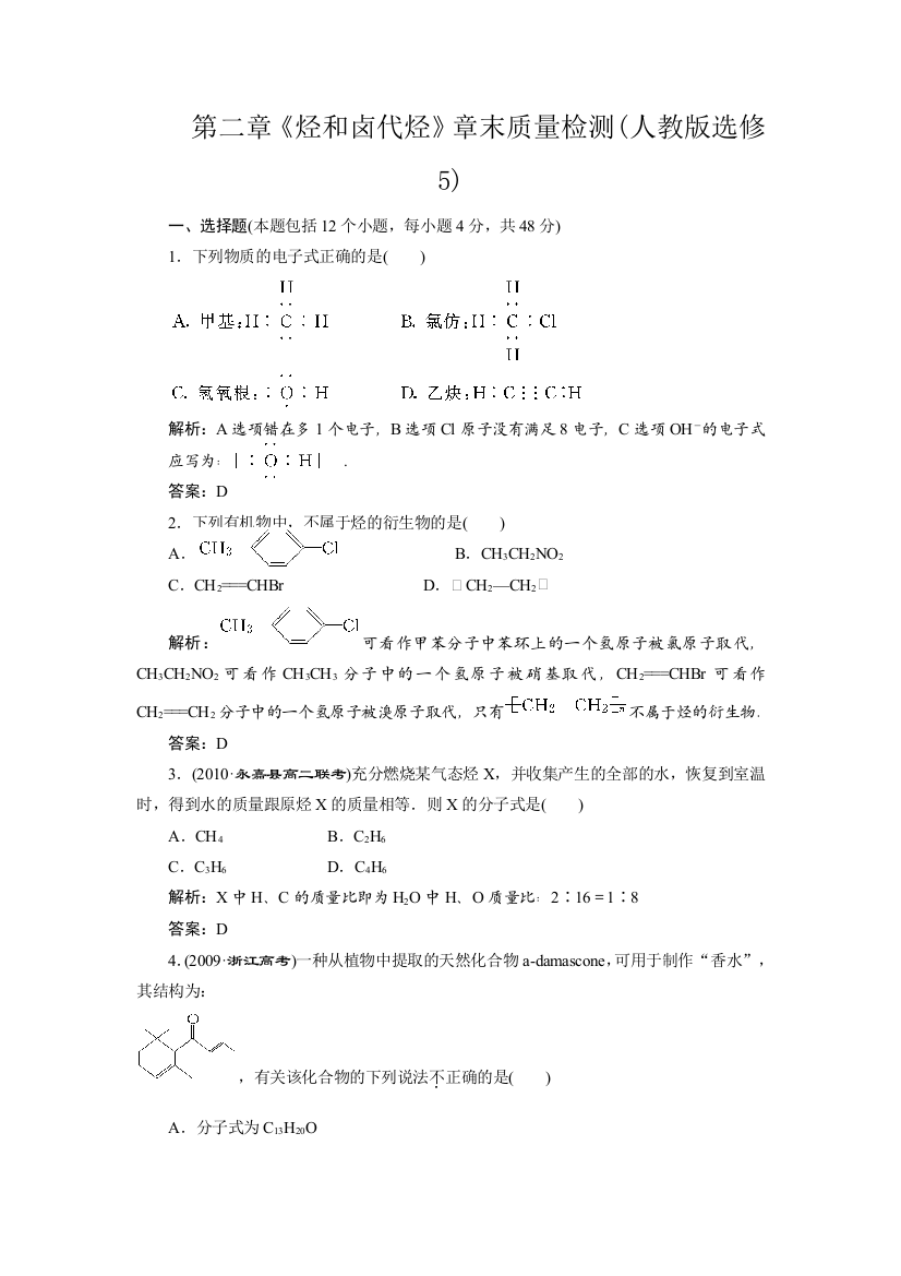 烃和卤代烃章末质量检测人教版选修