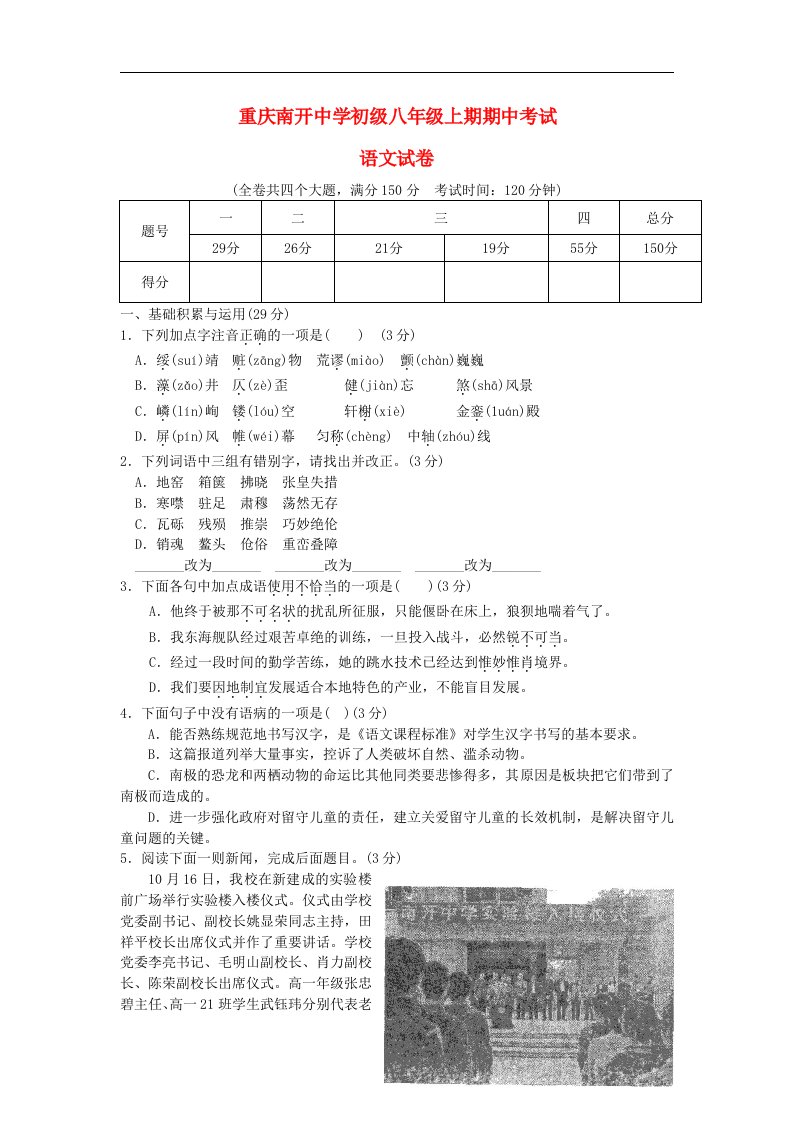 重庆南开中学初级1213八级语文上学期半期试题（无答案）