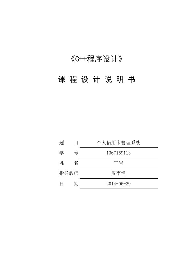 C++课设个人信用卡管理系统