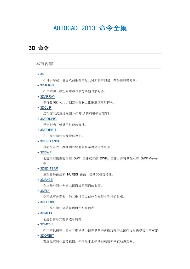 AUTOCAD2013命令全集