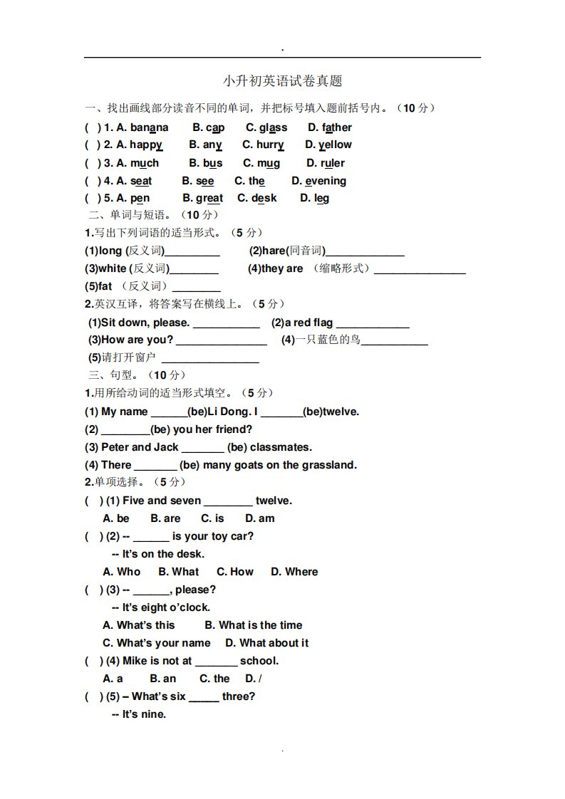 (完整word版)小升初英语试卷真题及答案