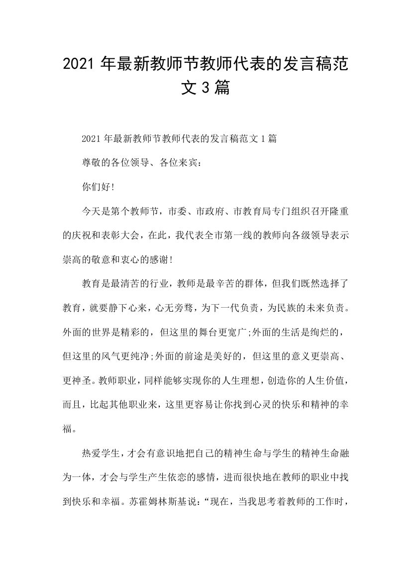 2021年最新教师节教师代表的发言稿范文3篇