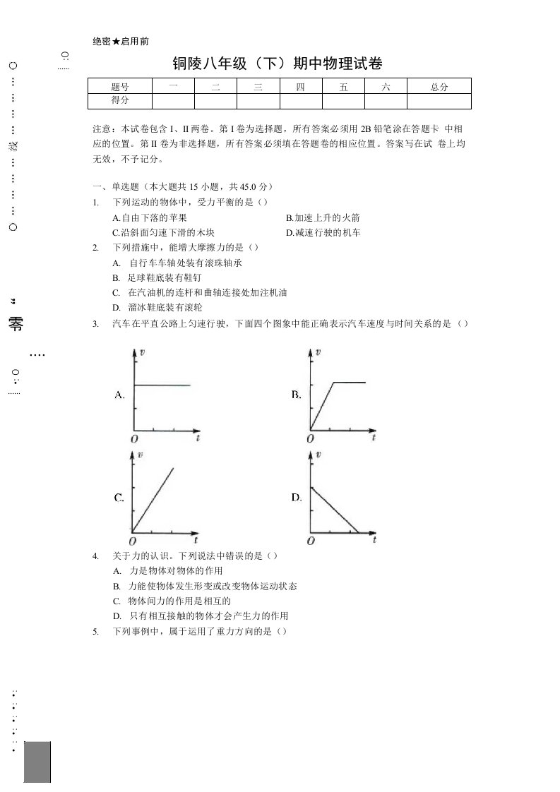 铜陵八年级(下)期中物理试卷-普通用卷