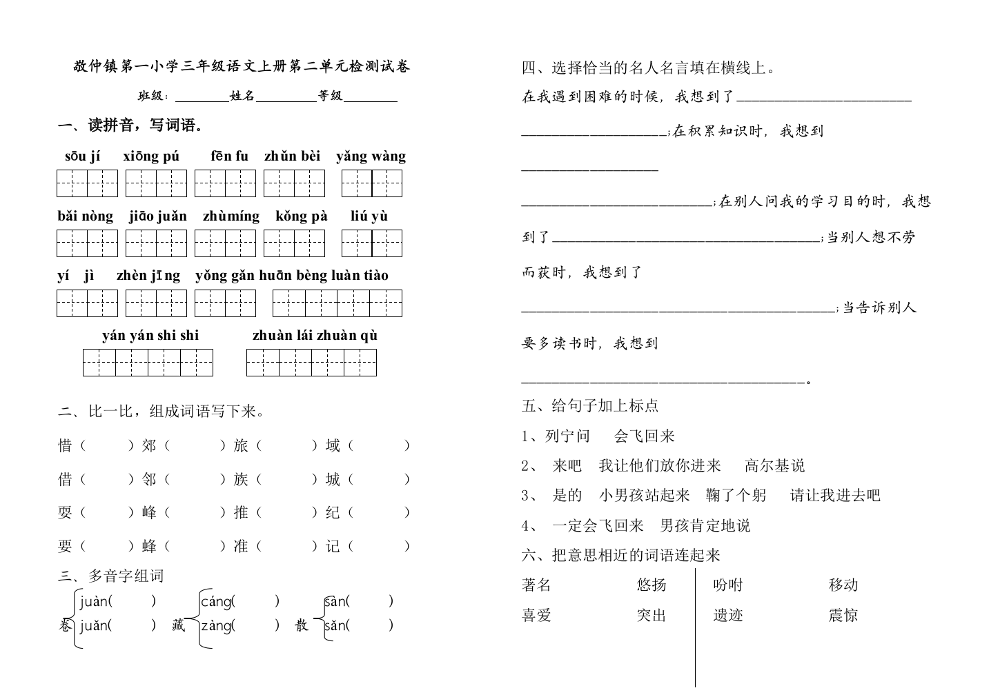 鲁教版三年级语文上册第二单元检测题