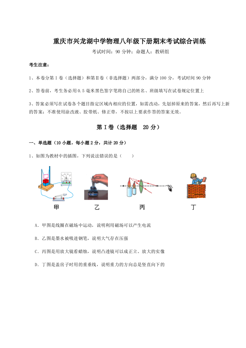 第二次月考滚动检测卷-重庆市兴龙湖中学物理八年级下册期末考试综合训练A卷（解析版）