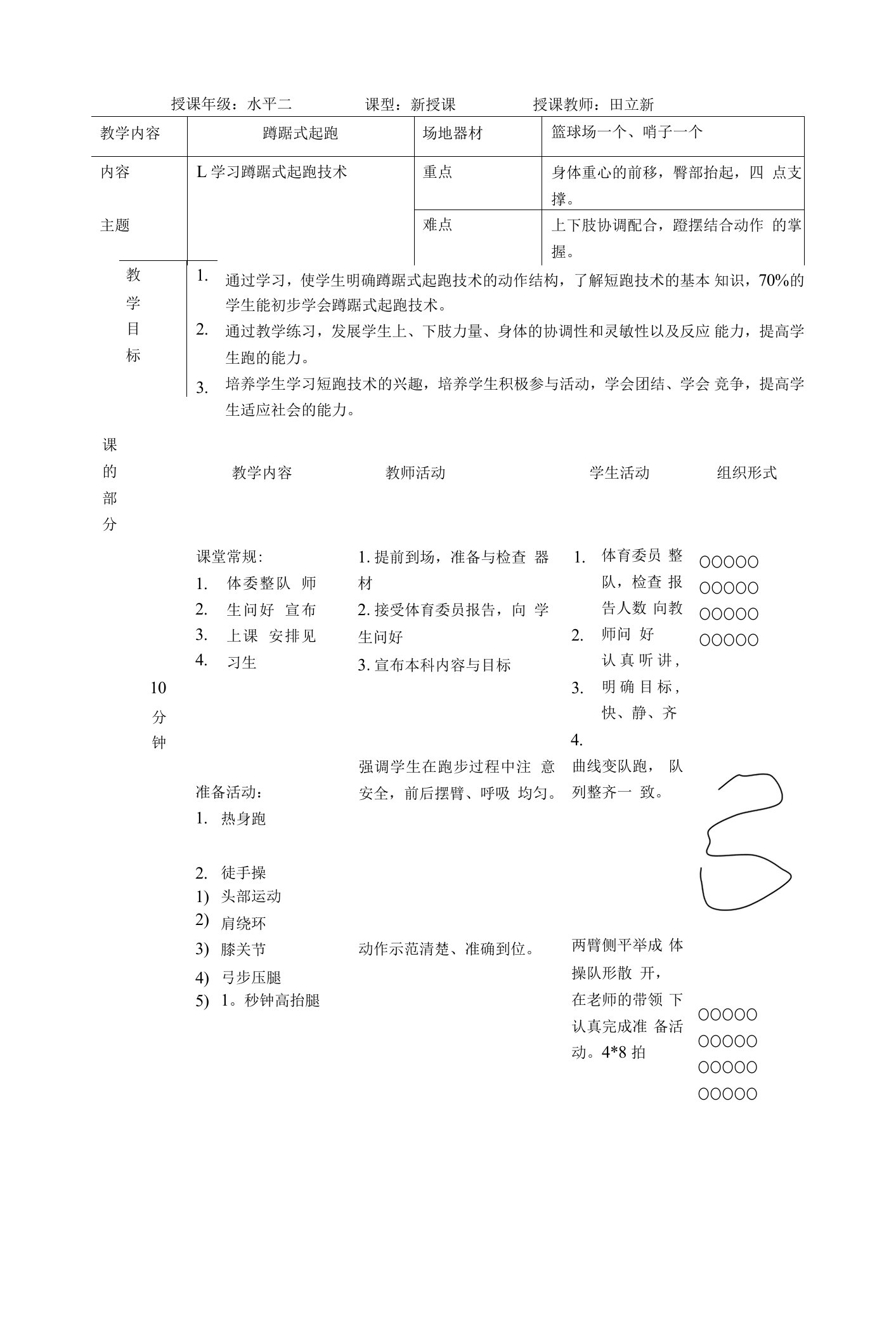 《走和跑：各种姿势的起跑》教学设计(黑龙江县级优课)-三年级科学教案