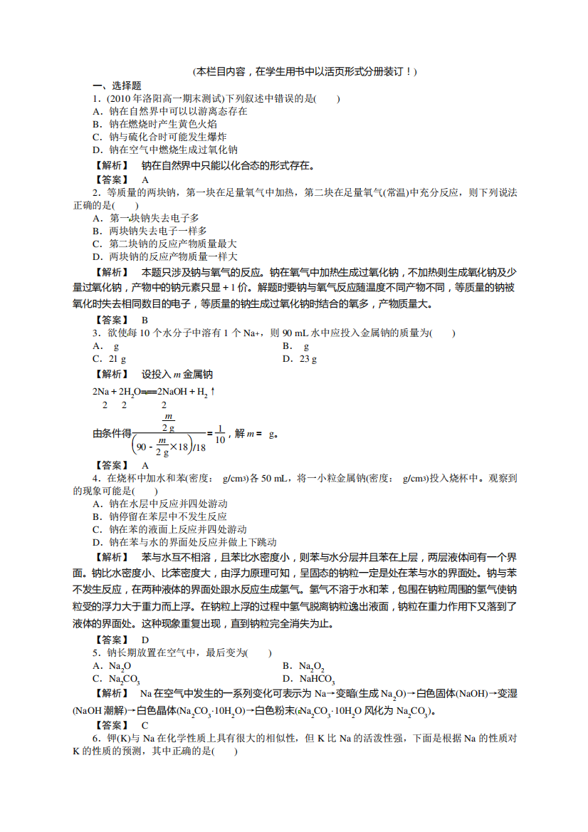 范文金属钠的性质及应用练习题及答案解析