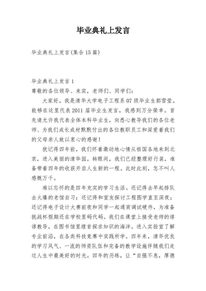 毕业典礼上发言