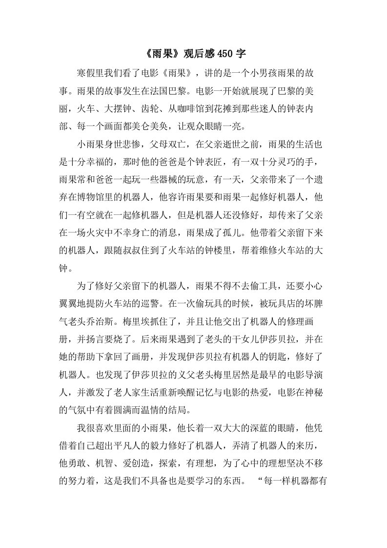 《雨果》观后感450字