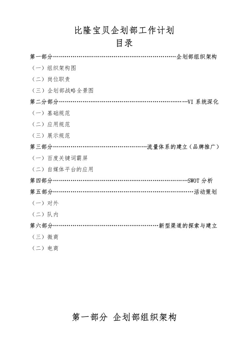 精品文档-精选比隆宝贝企划部工作计划