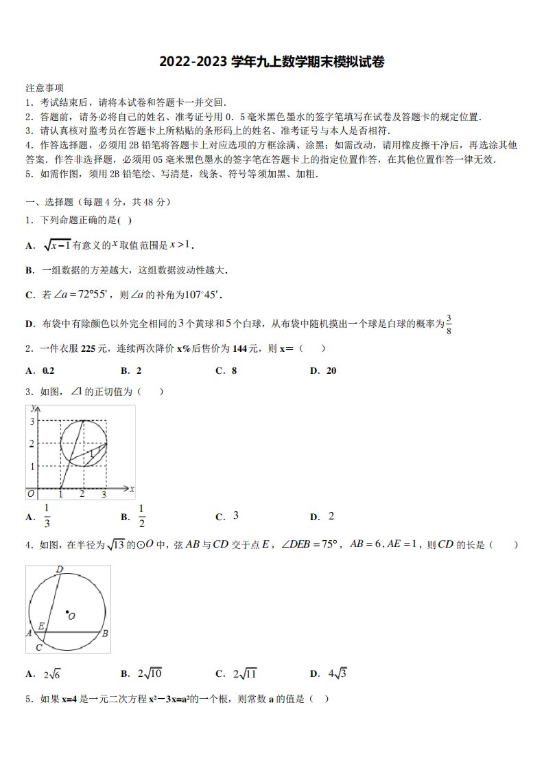 云南省曲靖罗平县联考2022-2023学年九年级数学第一学期期末质量跟踪监视模拟试题含解析