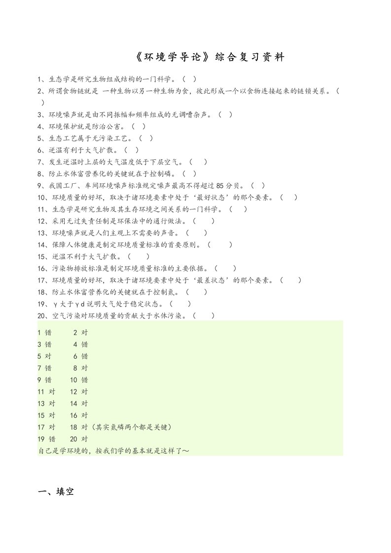 环境学导论综合复习资料全