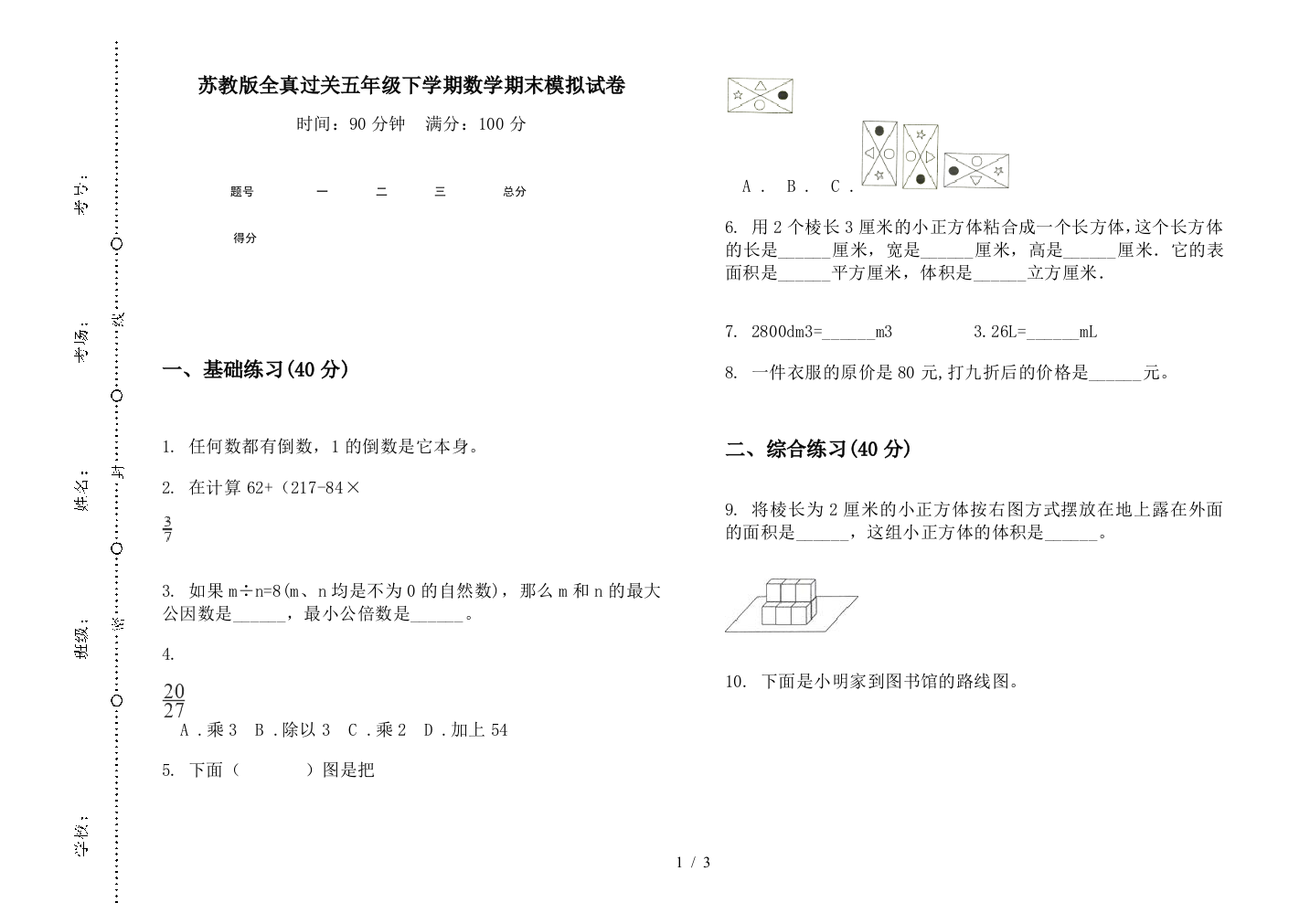 苏教版全真过关五年级下学期数学期末模拟试卷