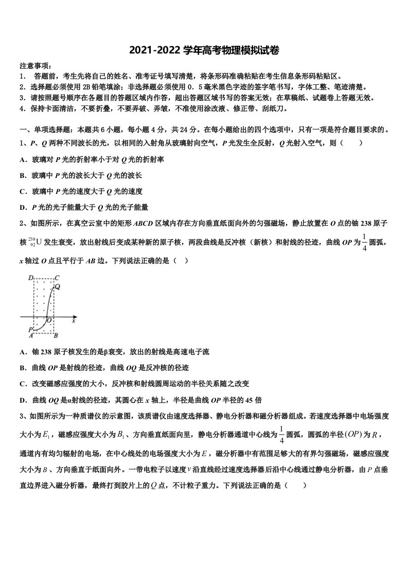 2022届安徽省天长市第二中学高三第二次模拟考试物理试卷含解析