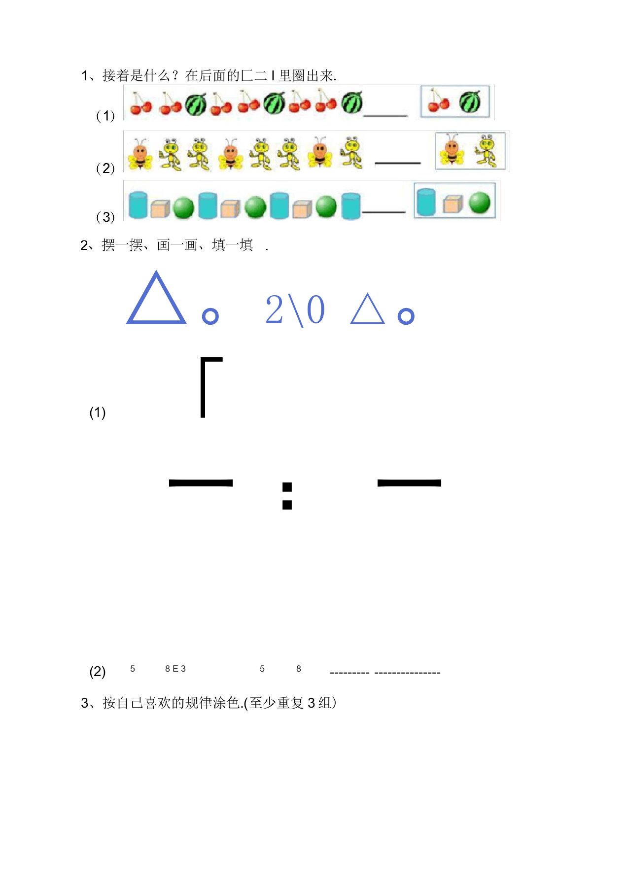 小学数学一年级下册找规律、统计练习题