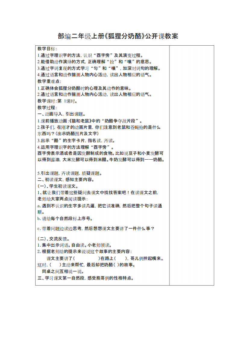 狐狸分奶酪公开课教案(精品文档).docx