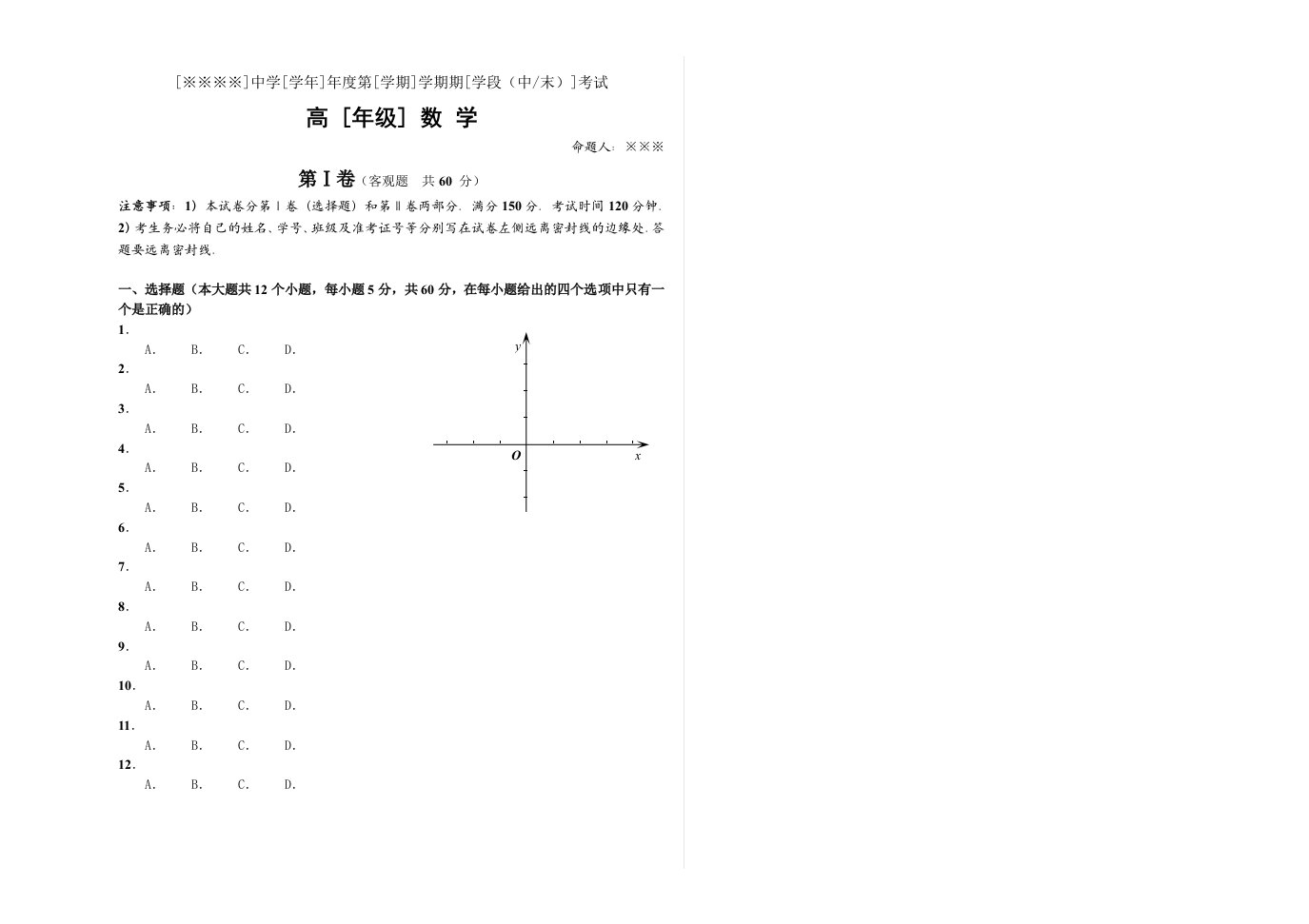 高中数学试卷答题纸模板