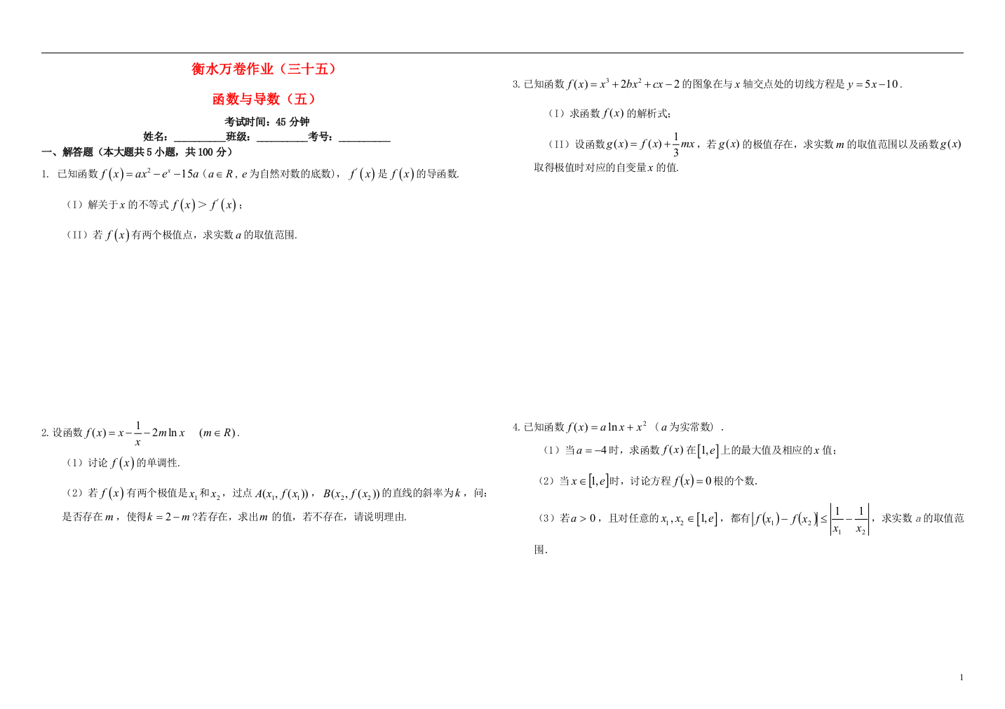 （衡水万卷）高考数学二轮复习