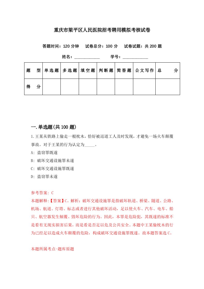 重庆市梁平区人民医院招考聘用模拟考核试卷7