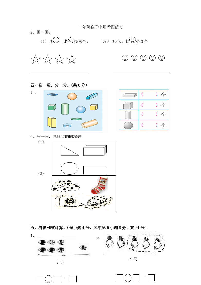 一年级数学上册看图练习题6