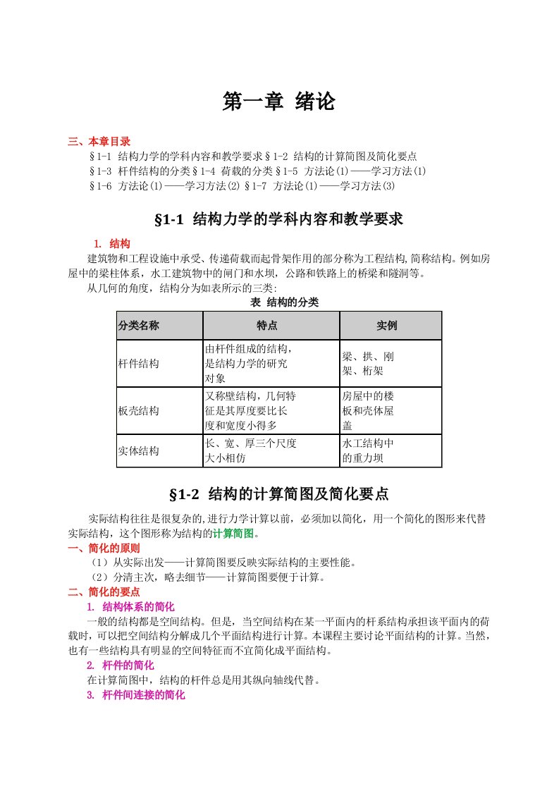 结构力学-课堂笔记