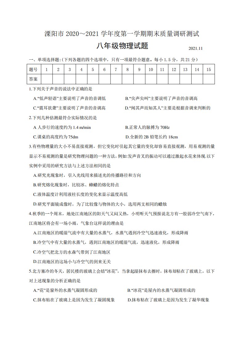 2024学年八年级上学期期末质量调研测试物理试题(含答案)